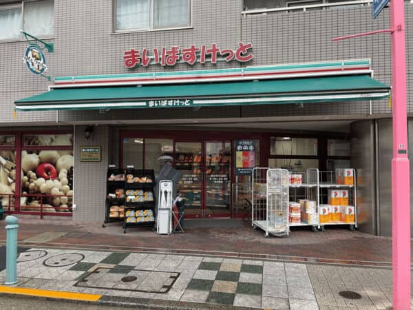 まいばすけっと東小岩６丁目店まで約179m