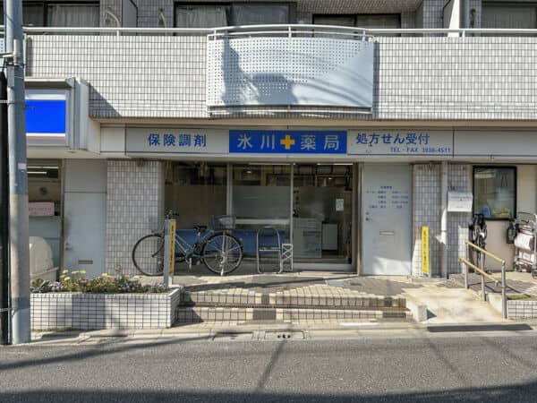 氷川薬局まで約1077m