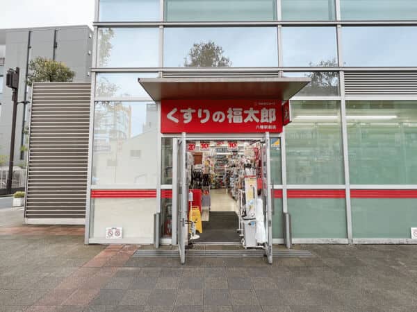 くすりの福太郎八幡駅前店まで約1128m