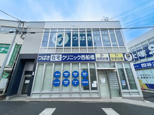 つばさ在宅クリニック西船橋まで約957m