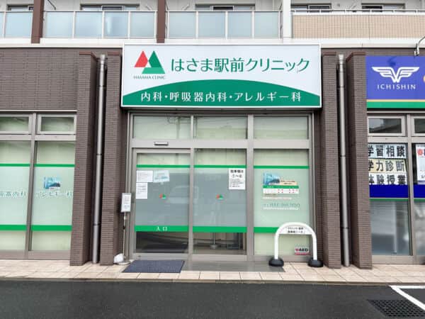 はさま駅前クリニックまで約1270m