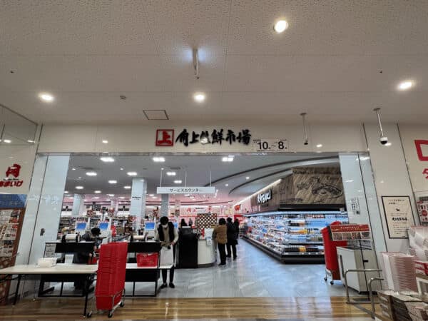 角上生鮮市場 ホームズさいたま中央店まで約1884m