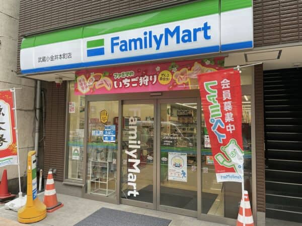 ファミリーマート 武蔵小金井本町店まで約1171m