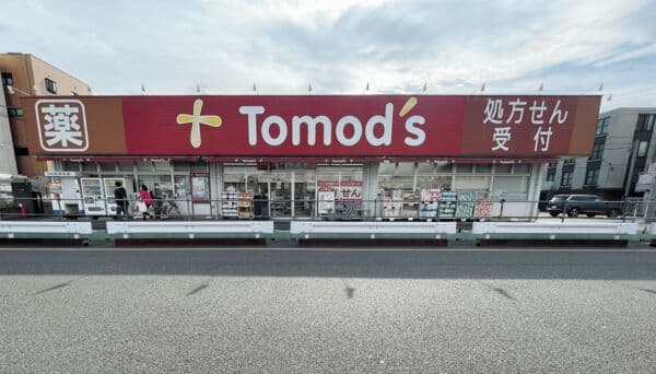トモズ 東小金井店まで約1060m
医薬品はもちろんのこと、化粧品や日用品などの商品を幅広く取りそろえたドラッグストアです。処方箋も受け付けております。営業時間 9：00～22：00 ※土日は21：00まで