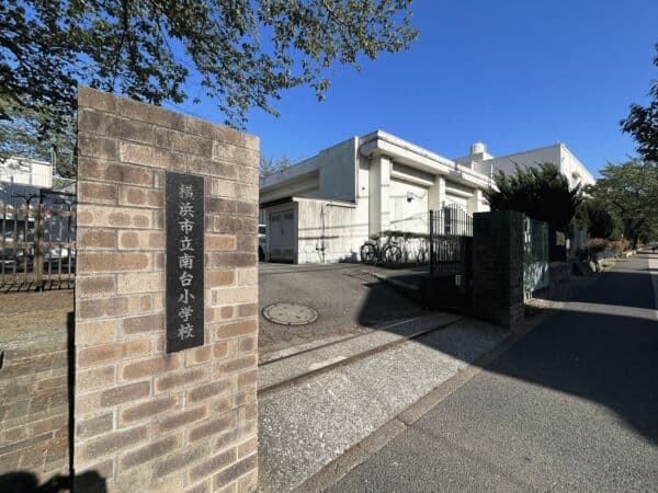 横浜市立南台小学校
