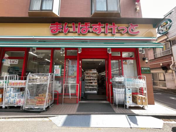 まいばすけっと下末吉２丁目店まで約1144m