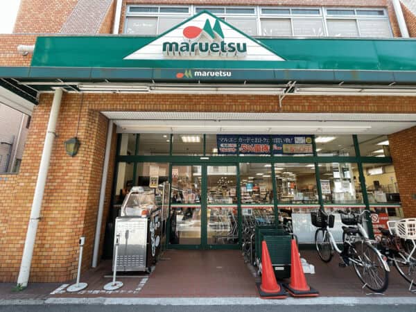 マルエツ花月園店まで約1386m