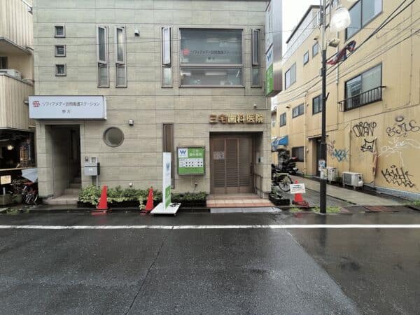 三宅歯科医院まで約555m