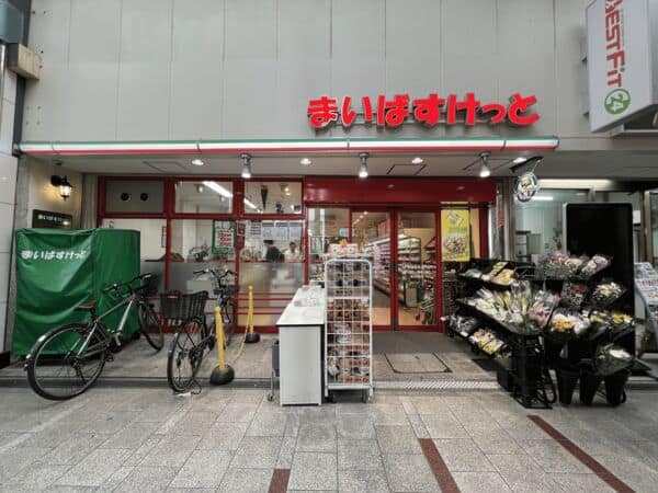 まいばすけっと十條銀座東通り店まで約183m