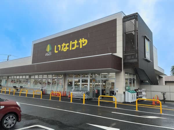 いなげやina21 小平鈴木町店まで約1920m