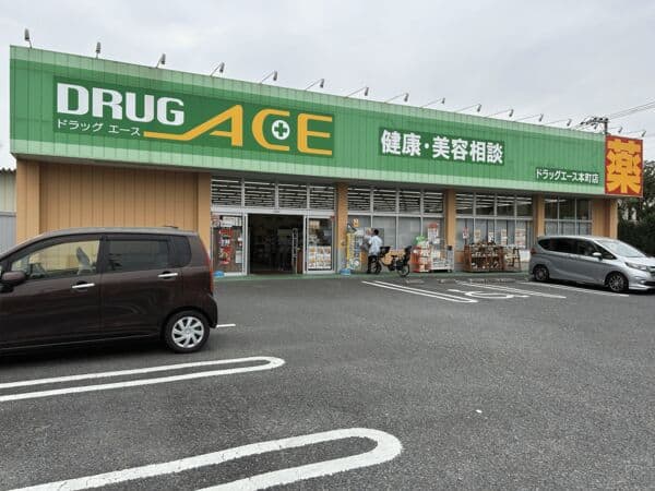 ドラッグエース本町店まで約314m