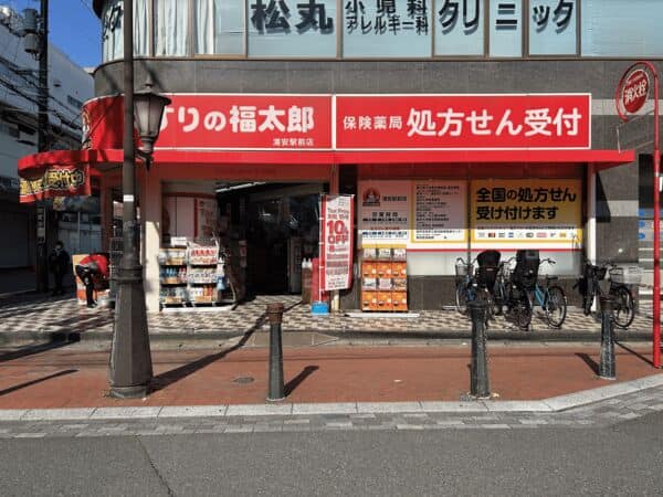くすりの福太郎 浦安駅前店まで約968m
グループ体制の確立によるローコストオペレーション効果を商品価格へ反映させる、ツルハグループのドラッグストアです。営業時間：9：00～21：45（土曜～20：45　日曜・祝日10：00～20：45）