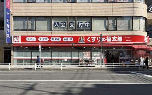 くすりの福太郎 浦安北栄店まで約989m
グループ体制の確立によるローコストオペレーション効果を商品価格へ反映させる、ツルハグループのドラッグストアです。営業時間：10：00～21：30（土曜～20：45　日曜・祝日10：00～20：45）