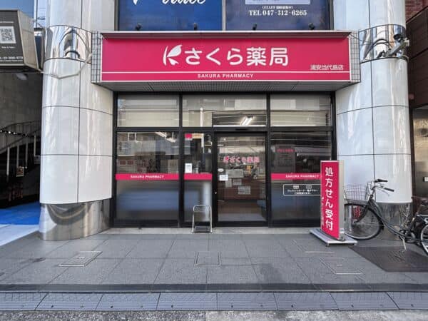 さくら薬局 浦安当代島店まで約1051m
スマートフォンなどのビデオチャット機能でお薬の説明を受けることができるオンライン服薬指導も対応しています。