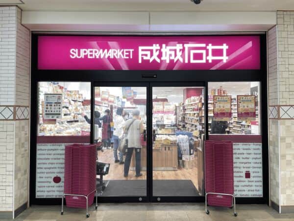 成城石井 相鉄ライフ三ツ境店まで約706m