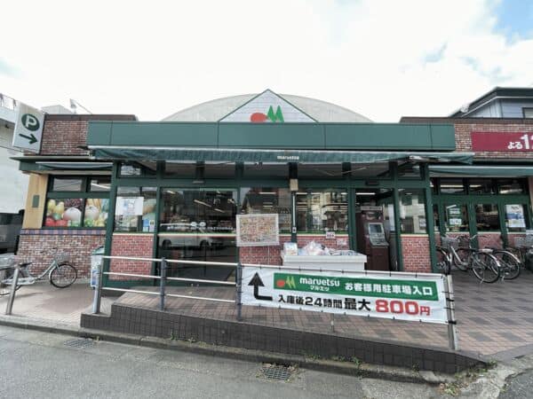 マルエツひばりが丘店まで約732m