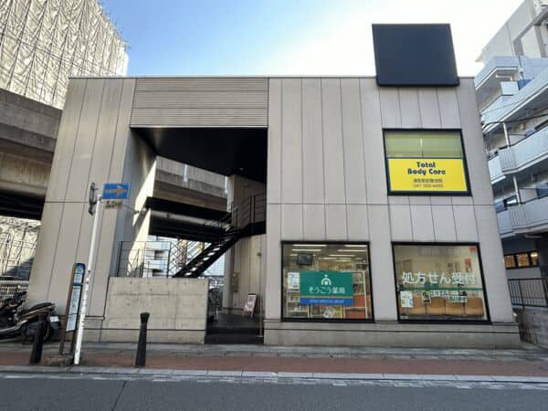 そうごう薬局 浦安店まで約1120m
全国どの医療機関の処方箋も受付しております。オンライン服薬指導なども行っております。