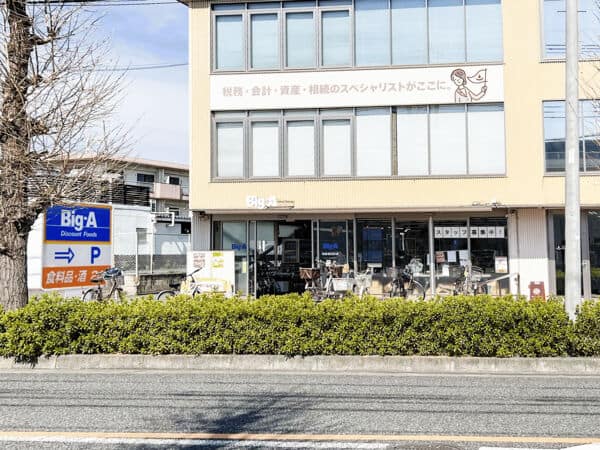 ビッグ・エー 昭島朝日町店まで約1388m
安全・新鮮な食品を低価格で提供することをコンセプトにしているスーパーマーケットです。