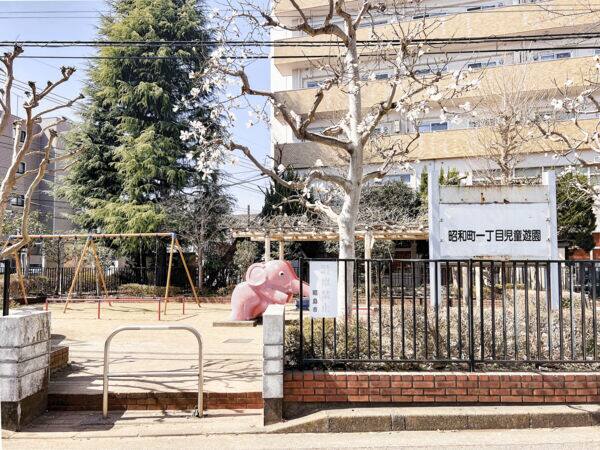 昭和町一丁目児童遊園まで約1419m
ブランコ・滑り台などの遊具や休憩に使えるベンチのある公園です。