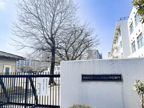 昭島市立つつじが丘小学校