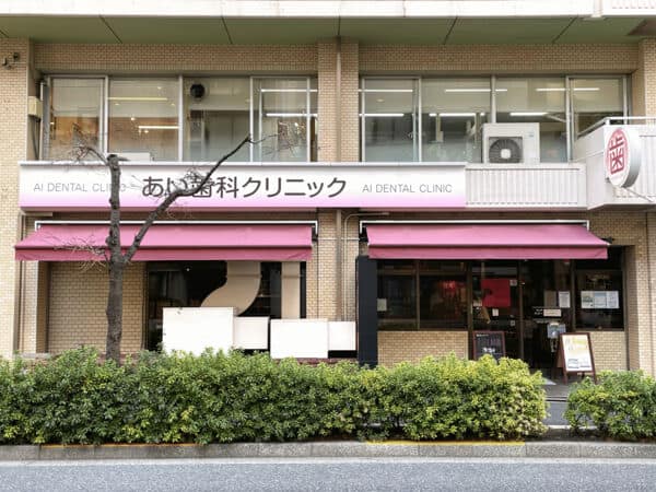 あい歯科クリニックまで約1025m
水曜日を除く平日は19時まで、土・日曜日も診療しているのご都合に合わせて通える歯科クリニックです。