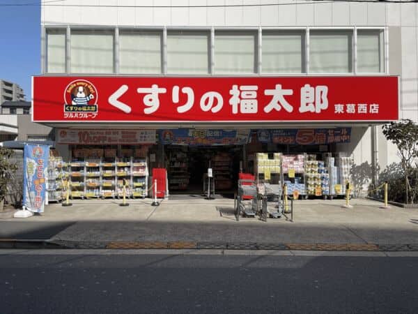 くすりの福太郎 東葛西店まで約1879m
グループ体制の確立によるローコストオペレーション効果を商品価格へ反映させる、ツルハグループのドラッグストアです。営業時間：10：00～21：30