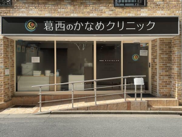 葛西のかなめクリニックまで約775m
2022年に開業したクリニックです。主に一般内科を診療し往診・訪問診療に対応しています。年中無休のため忙しい患者でも通院しやすいクリニックです。※臨時休業あり