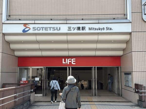相模鉄道「三ツ境」駅まで約1600m