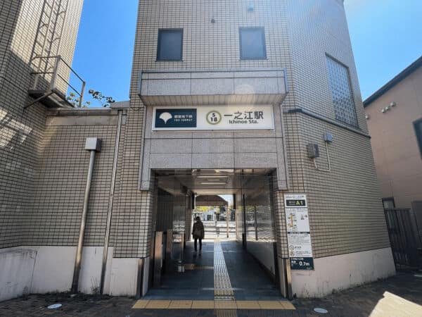 都営地下鉄新宿線「一之江」駅まで約800m