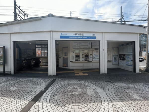 西武鉄道「一橋学園」駅まで約720m