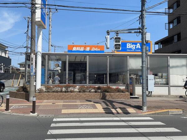 ビッグ・エー田無向台店まで約368m