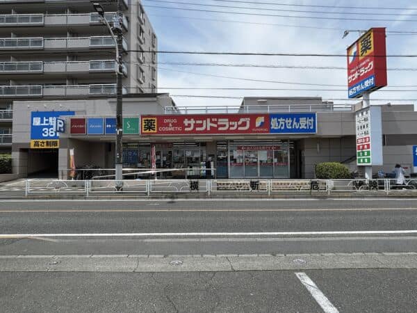 サンドラッグ 東久留米八幡町店まで約1083m