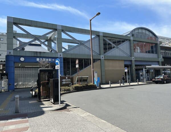 西武鉄道「東久留米」駅まで約1520m