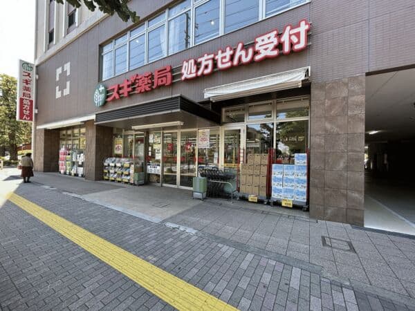 スギドラッグ 西ケ原店まで約532m