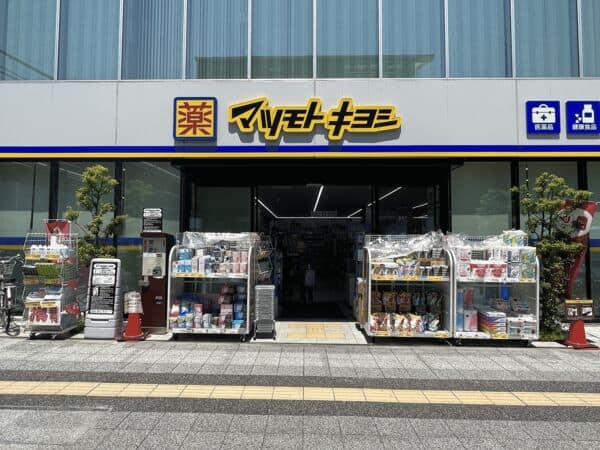 マツモトキヨシ金沢八景店まで約1169m