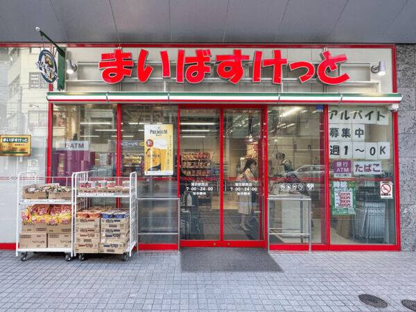 まいばすけっと 蒲田駅西店まで約671m
イオングループが展開しているスーパーマーケット。品揃えも豊富で高い利便性を誇ります。営業時間：7:00～0:00