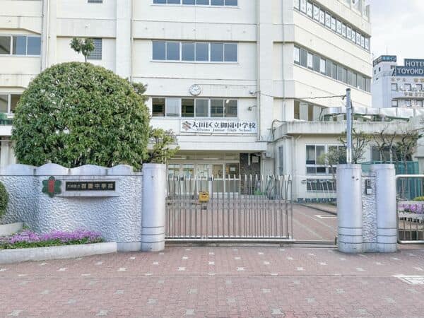 大田区立御園中学校