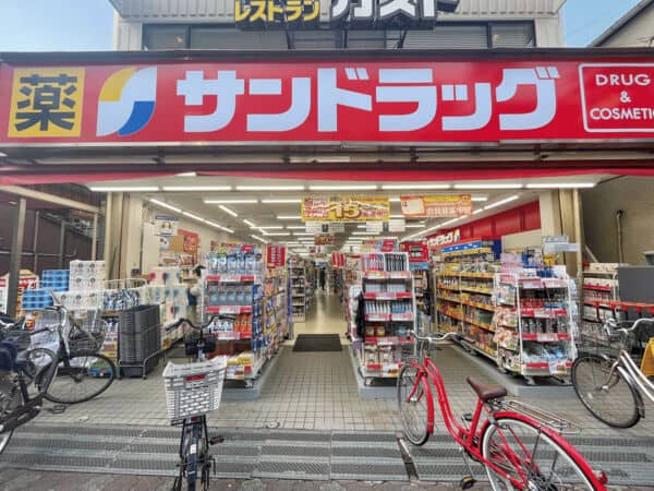 サンドラッグ 雑色店まで約236m