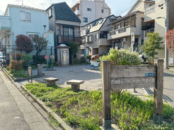 西蒲田五丁目ふれあい児童公園まで約644m
遊具にはお花を形どった簡易ブランコや新幹線型のスプリング遊具が設置されており、小さなお子様向けのスペースとなっている公園です。