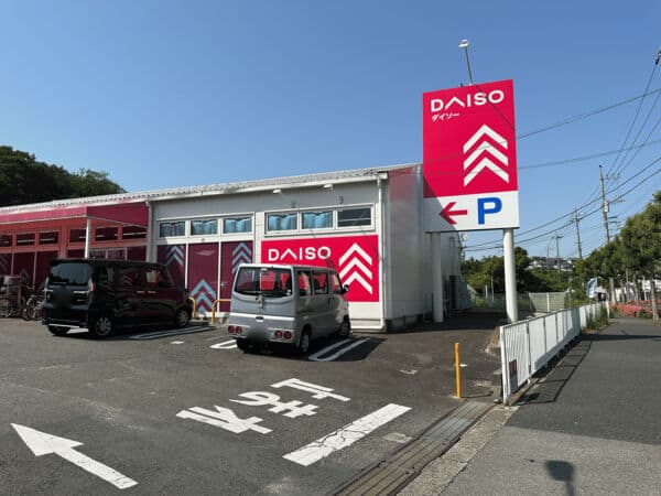 ダイソー 町田金井店まで約1031m