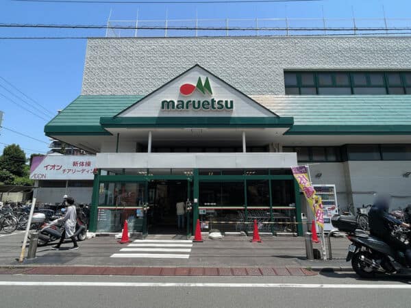 マルエツ鶴間店まで約777m