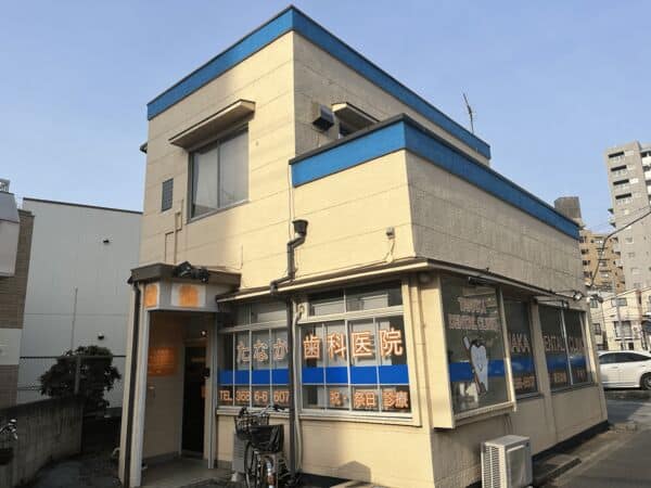 たなか歯科医院まで約752m