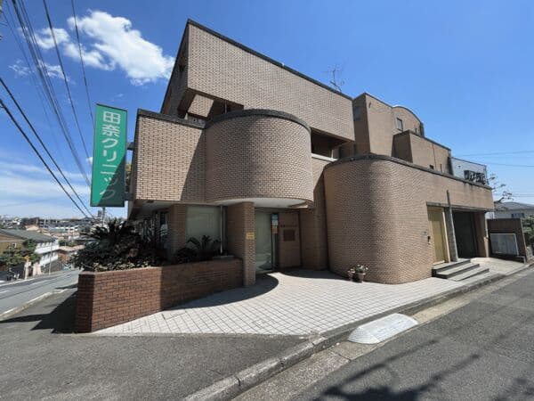 田奈クリニックまで約521m