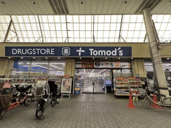トモズ 武蔵新城店まで約497m
医薬品のほか、化粧品や日用品などの商品を幅広く取りそろえたドラッグストアです。