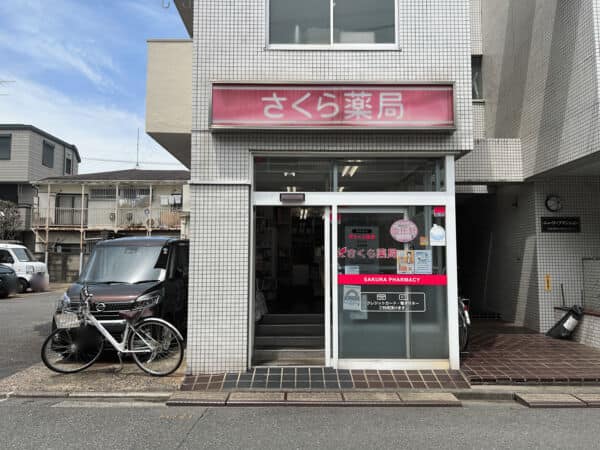 さくら薬局 高円寺店まで約466m