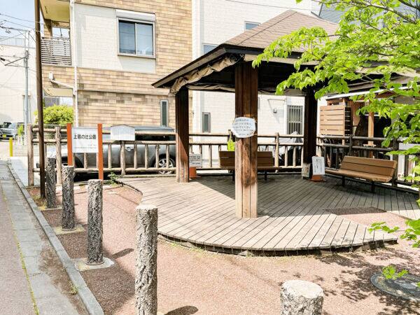 上宿の辻公園まで約1124m
大きな屋根とベンチが設置しており、日陰で一休みすることができます。