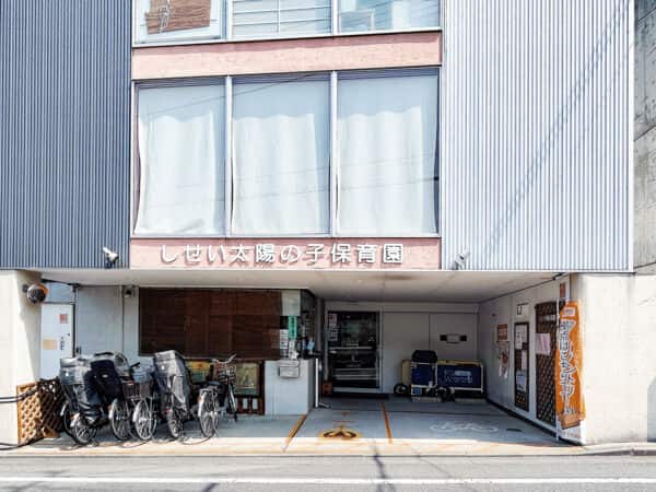 しせい太陽の子保育園まで約655m
職員と保護者がひとつとなり、子どもたちの心身ともにバランスのとれた発達と、正しい生活の自立をサポートしています。