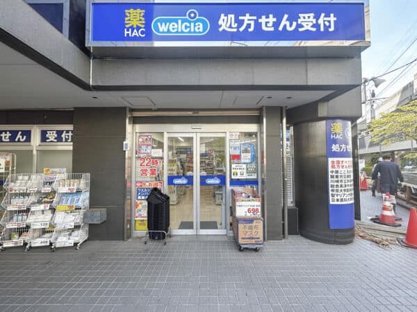 ハックドラッグ　武蔵中原店まで約1450m