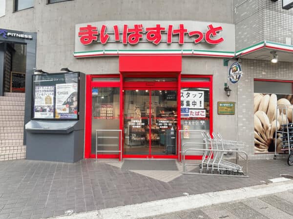 まいばすけっと 川崎宮内店まで約478m