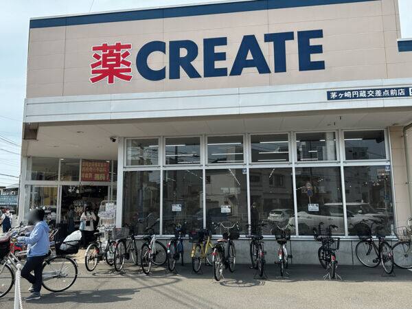 クリエイトSD茅ヶ崎円蔵交差点前店まで約848m